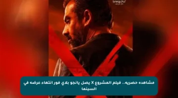 مشاهدة حصرية.. فيلم المشروع X يصل يانجو بلاي فور انتهاء عرضه في السينما